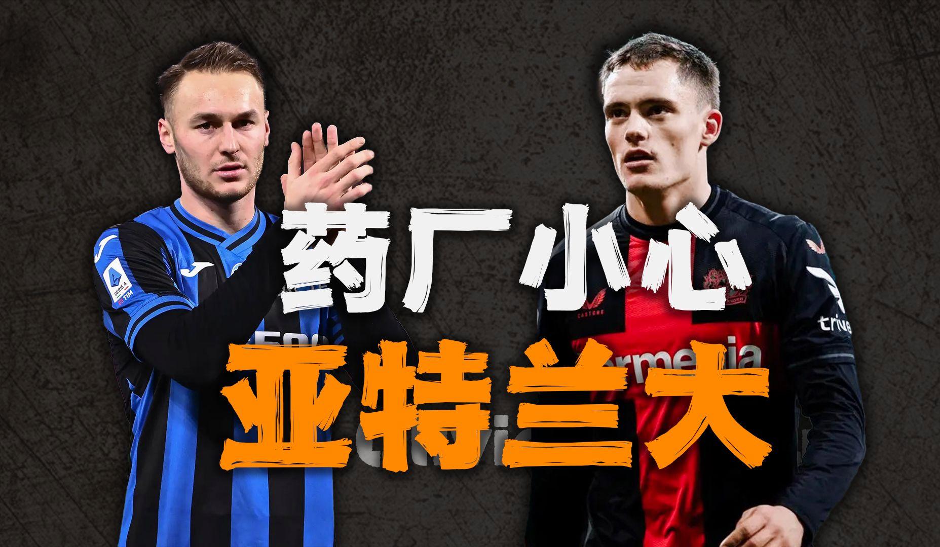 关于勒沃库森训练开放日，国际比赛日主帅复盘引欢呼，意甲在即，心理建设被强调的信息